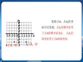 沪科版数学八年级上第第11章平面直角坐标系11.2 图形在坐标系中的平移 PPT课件+教学详案