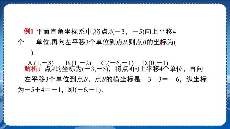 沪科版数学八年级上第第11章平面直角坐标系11.2 图形在坐标系中的平移 PPT课件+教学详案08