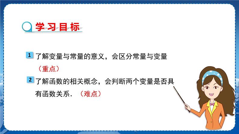 沪科版数学八年级上第12章一次函数12.1函数（第1课时） PPT课件+教学详案02