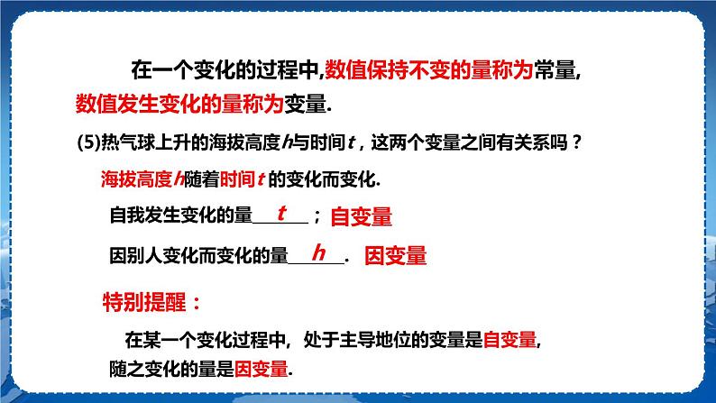 沪科版数学八年级上第12章一次函数12.1函数（第1课时） PPT课件+教学详案08