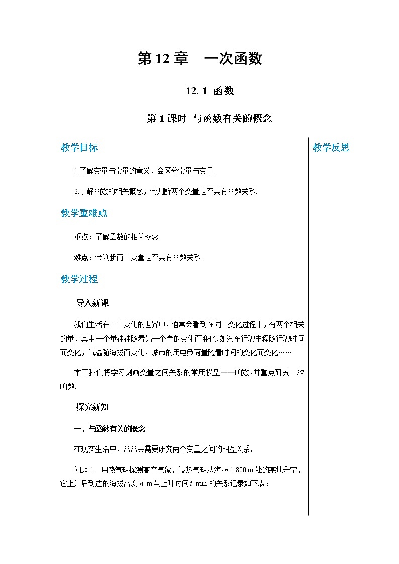 沪科版数学八年级上第12章一次函数12.1函数（第1课时） PPT课件+教学详案01