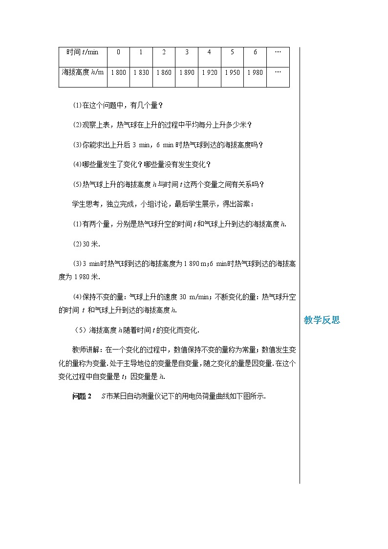 沪科版数学八年级上第12章一次函数12.1函数（第1课时） PPT课件+教学详案02