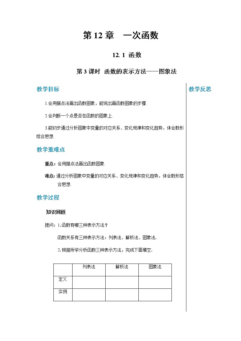 沪科版数学八年级上第12章一次函数12.1函数（第3课时） PPT课件+教学详案01