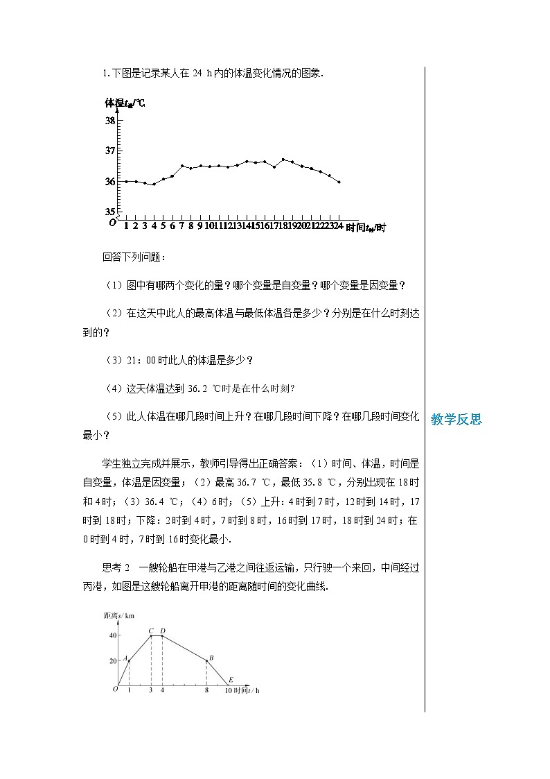 上海科技版中学数学八年级上第12章一次函数12.1函数（第4课时） 教学详案第2页
