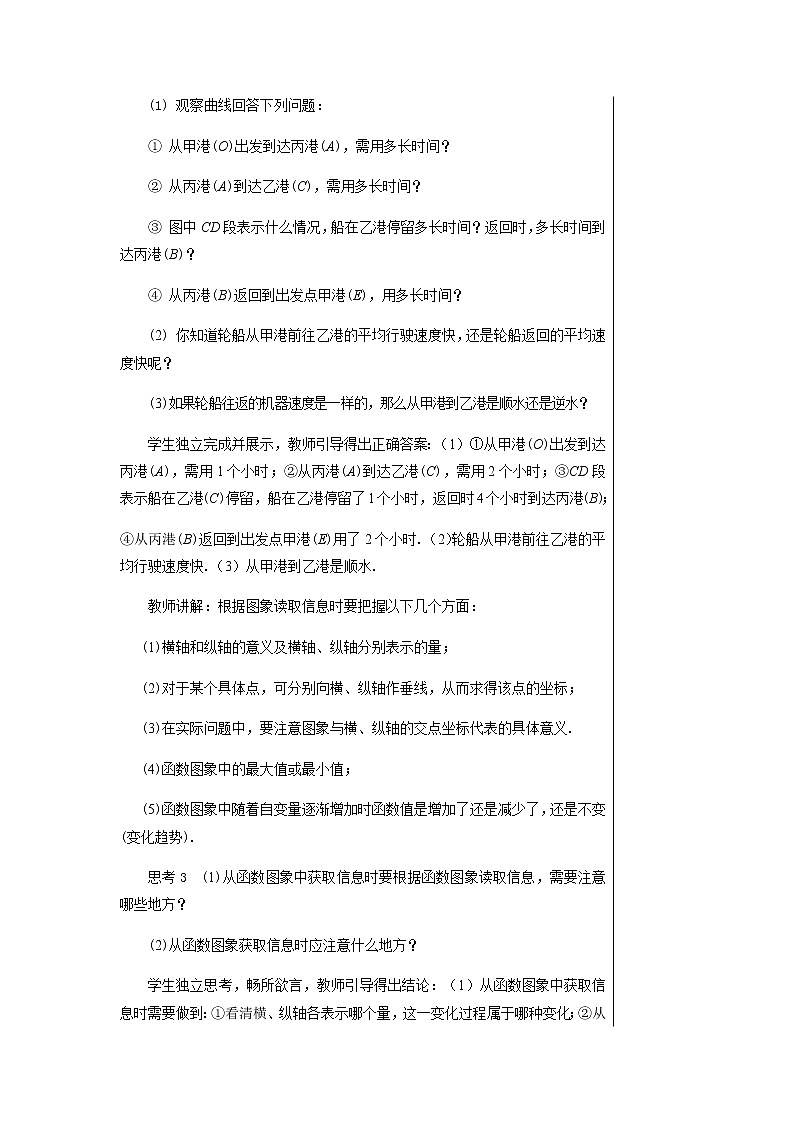 上海科技版中学数学八年级上第12章一次函数12.1函数（第4课时） 教学详案第3页