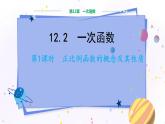 沪科版数学八年级上第12章一次函数12.2一次函数（第1课时） PPT课件+教学详案