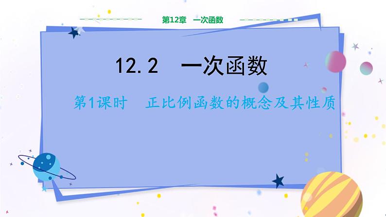 12.2.1第1页