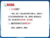沪科版数学八年级上第12章一次函数12.2一次函数（第1课时） PPT课件+教学详案