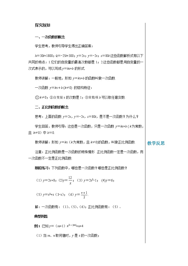 上海科技版中学数学八年级上第12章一次函数12.2一次函数（第1课时） 教学详案第2页