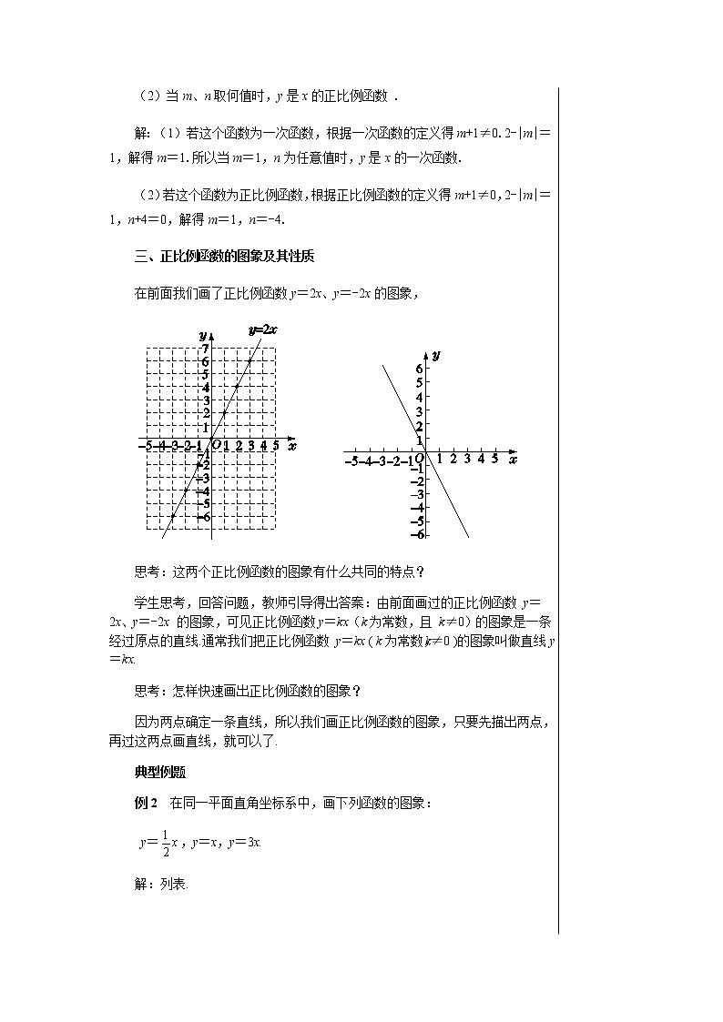 上海科技版中学数学八年级上第12章一次函数12.2一次函数（第1课时） 教学详案第3页