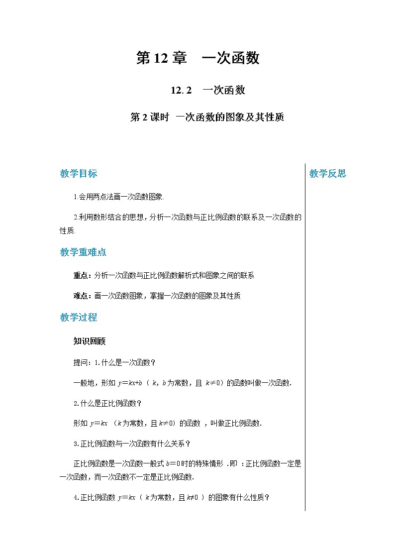 沪科版数学八年级上第12章一次函数12.2一次函数（第2课时） PPT课件+教学详案01
