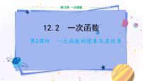 初中数学沪科版八年级上册第12章 一次函数12.2 一次函数教学ppt课件