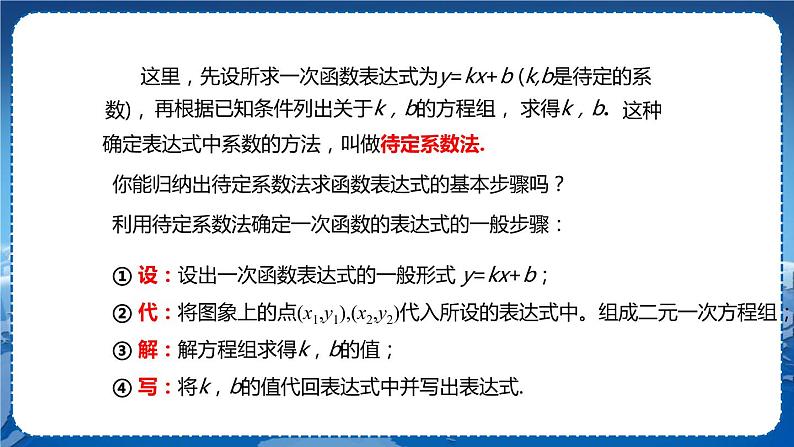 沪科版数学八年级上第12章一次函数12.2一次函数（第3课时） PPT课件+教学详案06