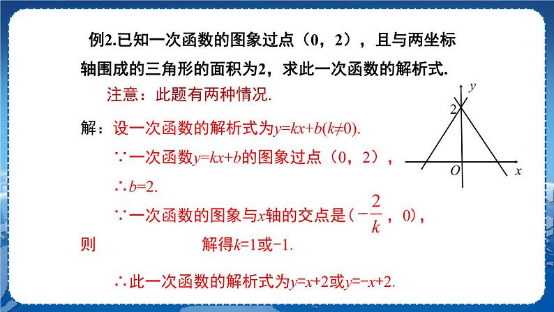 沪科版数学八年级上第12章一次函数12.2一次函数（第3课时） PPT课件+教学详案07