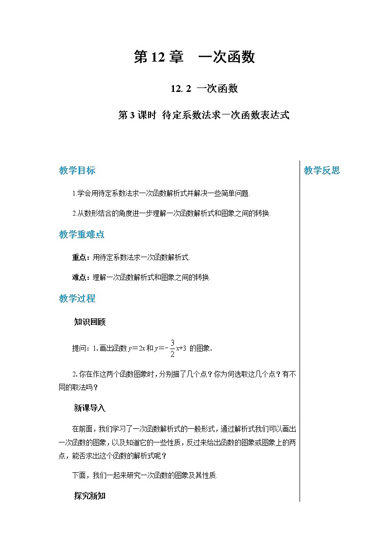 沪科版数学八年级上第12章一次函数12.2一次函数（第3课时） PPT课件+教学详案01