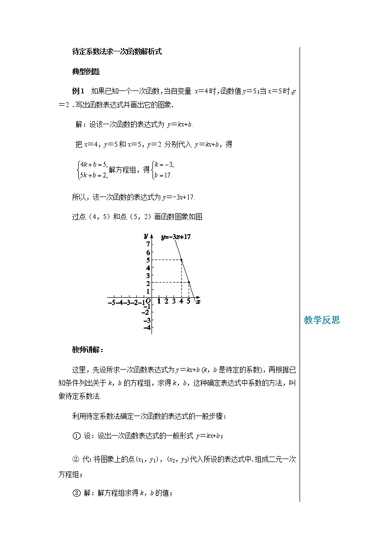 沪科版数学八年级上第12章一次函数12.2一次函数（第3课时） PPT课件+教学详案02