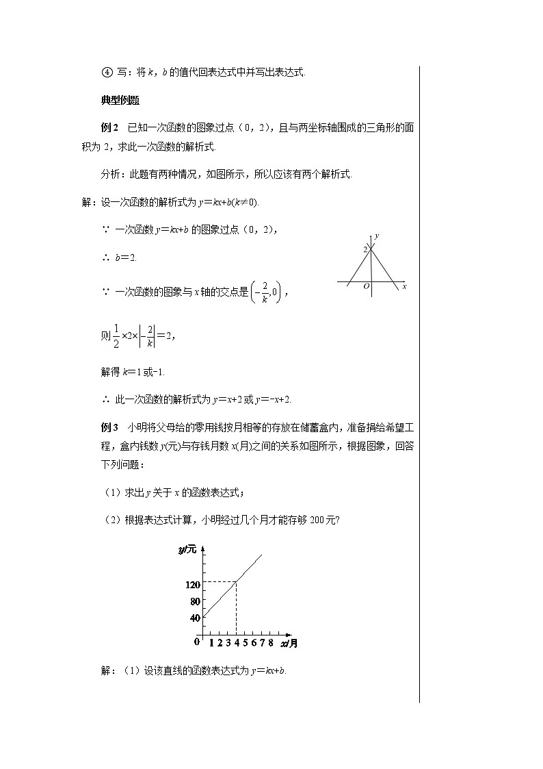 沪科版数学八年级上第12章一次函数12.2一次函数（第3课时） PPT课件+教学详案03