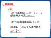 沪科版数学八年级上第12章一次函数12.2一次函数（第4课时） PPT课件+教学详案