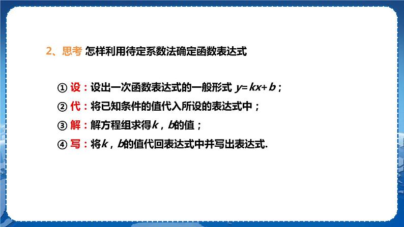 沪科版数学八年级上第12章一次函数12.2一次函数（第4课时） PPT课件+教学详案04