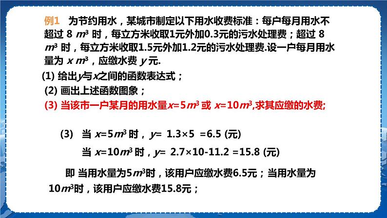 沪科版数学八年级上第12章一次函数12.2一次函数（第4课时） PPT课件+教学详案08