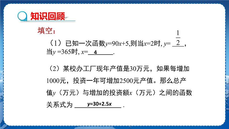 沪科版数学八年级上第12章一次函数12.2一次函数（第5课时） PPT课件+教学详案03