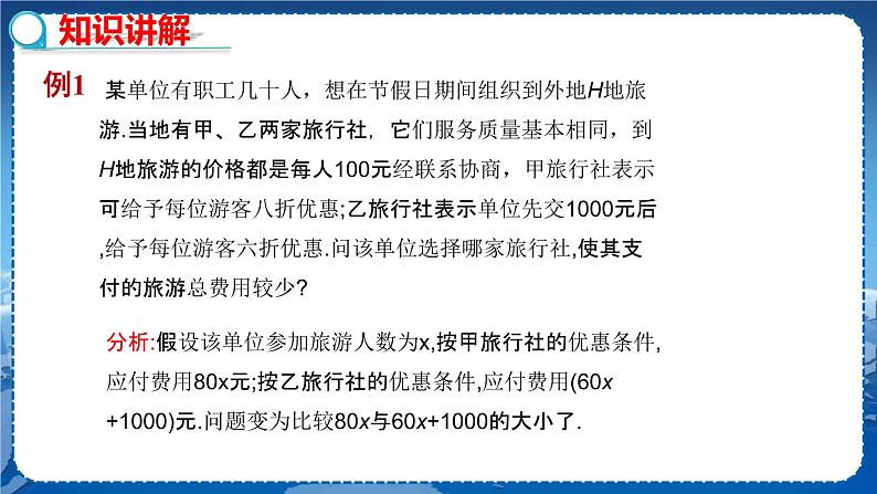 沪科版数学八年级上第12章一次函数12.2一次函数（第5课时） PPT课件+教学详案04