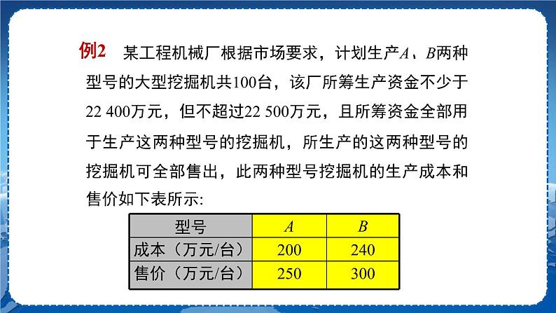 沪科版数学八年级上第12章一次函数12.2一次函数（第5课时） PPT课件+教学详案07