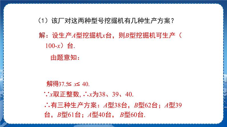 沪科版数学八年级上第12章一次函数12.2一次函数（第5课时） PPT课件+教学详案08