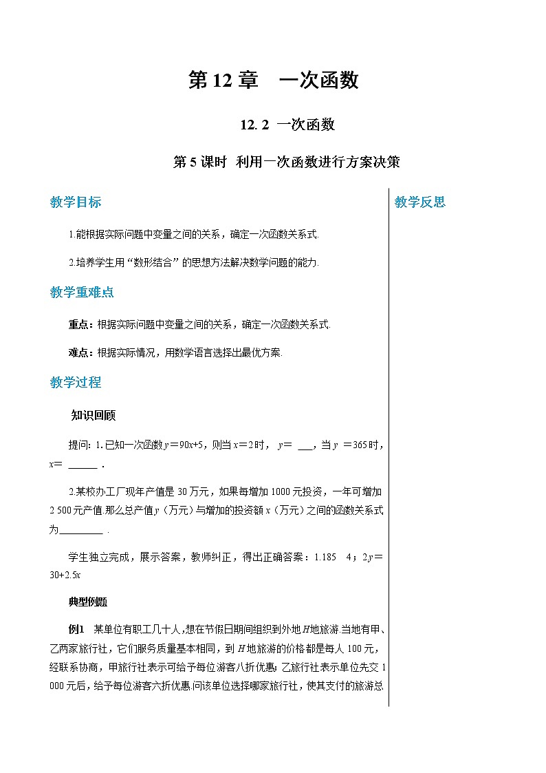 沪科版数学八年级上第12章一次函数12.2一次函数（第5课时） PPT课件+教学详案01