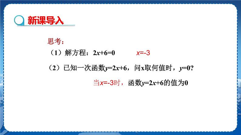 沪科版数学八年级上第12章一次函数12.2一次函数（第6课时） PPT课件+教学详案03