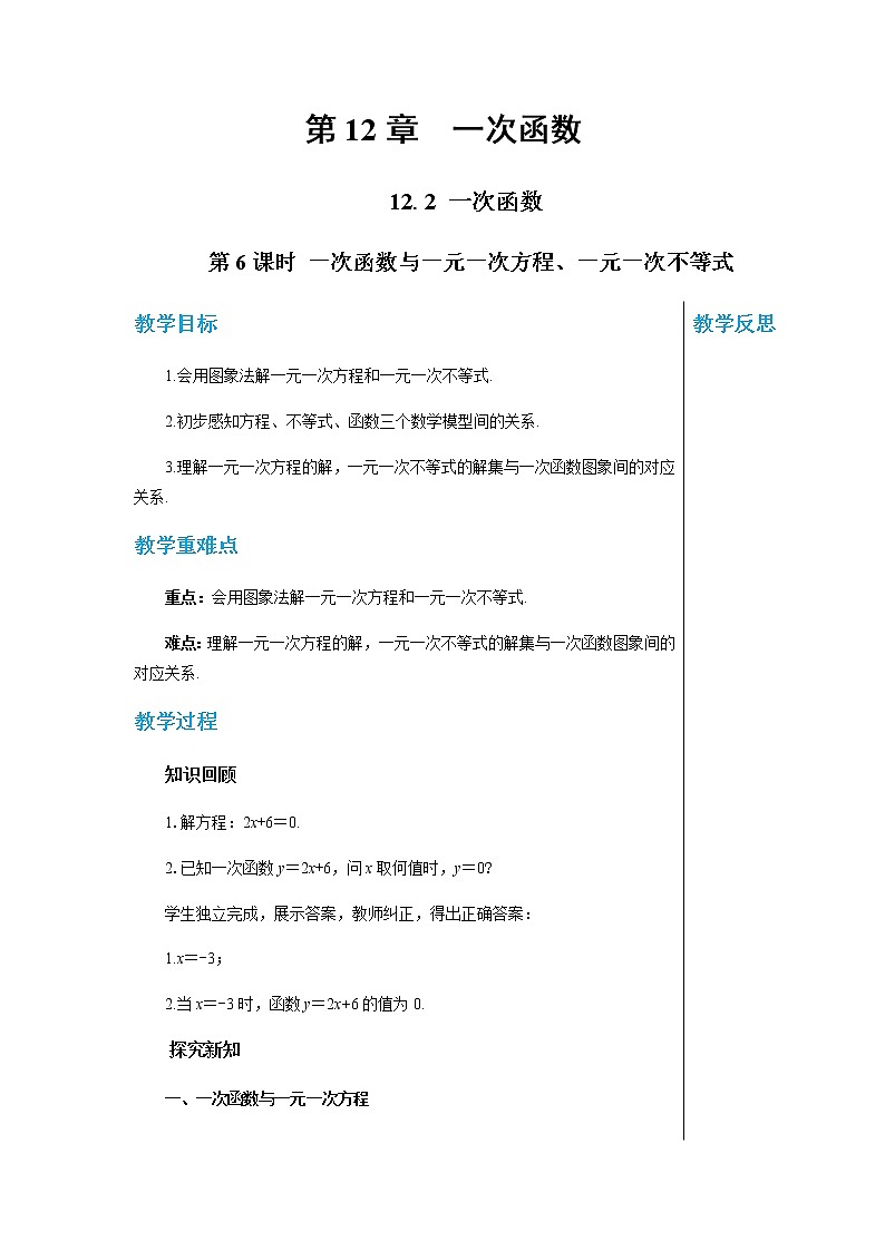 沪科版数学八年级上第12章一次函数12.2一次函数（第6课时） PPT课件+教学详案01