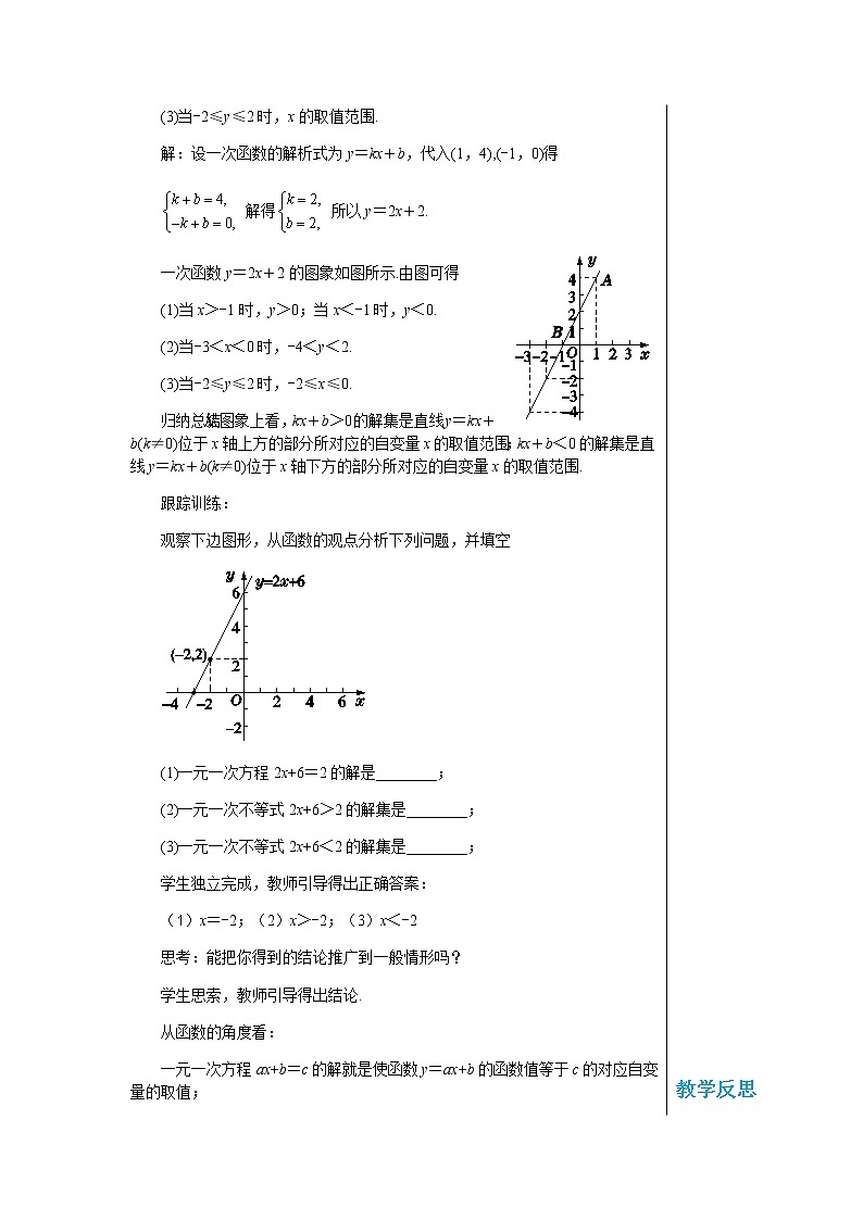 沪科版数学八年级上第12章一次函数12.2一次函数（第6课时） PPT课件+教学详案03