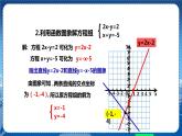 沪科版数学八年级上第12章一次函数12.3一次函数与二元一次方程（第2课时） PPT课件+教学详案