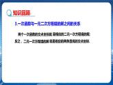 沪科版数学八年级上第12章一次函数12.3一次函数与二元一次方程（第2课时） PPT课件+教学详案