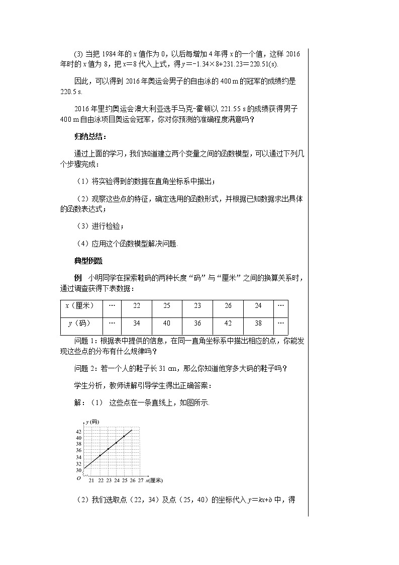 上海科技版中学数学八年级上第12章一次函数12.4综合与实践 一次函数模型的应用  教学详案第3页