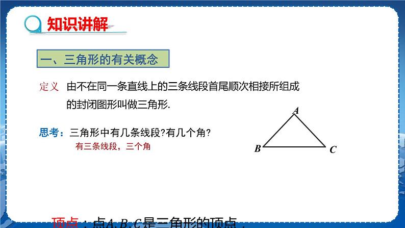 沪科版数学八年级上第13章  三角形中的边角关系、命题与证明13.1 三角形中的边角关系（第1课时） PPT课件+教学详案04