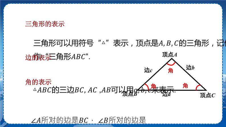 沪科版数学八年级上第13章  三角形中的边角关系、命题与证明13.1 三角形中的边角关系（第1课时） PPT课件+教学详案05