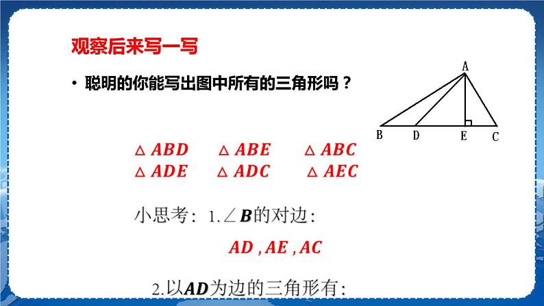 沪科版数学八年级上第13章  三角形中的边角关系、命题与证明13.1 三角形中的边角关系（第1课时） PPT课件+教学详案07