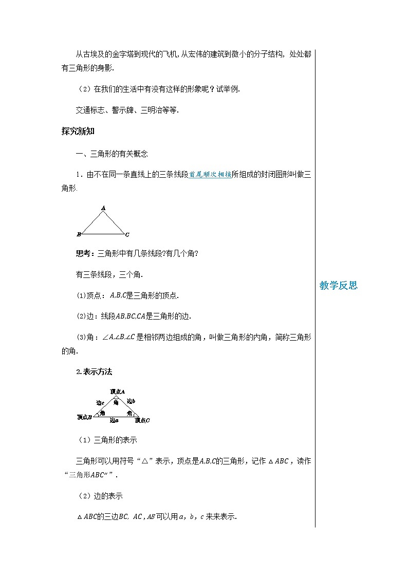 沪科版数学八年级上第13章  三角形中的边角关系、命题与证明13.1 三角形中的边角关系（第1课时） PPT课件+教学详案02