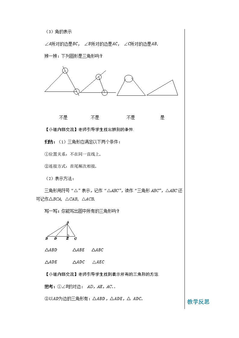 沪科版数学八年级上第13章  三角形中的边角关系、命题与证明13.1 三角形中的边角关系（第1课时） PPT课件+教学详案03