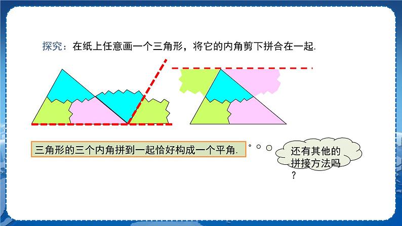 沪科版数学八年级上第13章  三角形中的边角关系、命题与证明13.1 三角形中的边角关系（第2课时） PPT课件+教学详案07