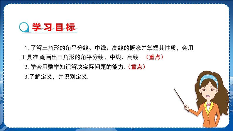 沪科版数学八年级上第13章  三角形中的边角关系、命题与证明13.1 三角形中的边角关系（第3课时） PPT课件+教学详案02