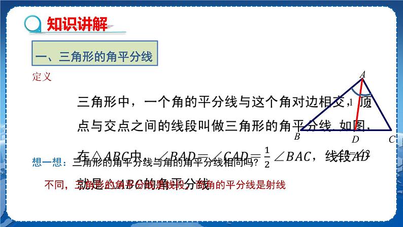 沪科版数学八年级上第13章  三角形中的边角关系、命题与证明13.1 三角形中的边角关系（第3课时） PPT课件+教学详案04