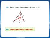 沪科版数学八年级上第13章  三角形中的边角关系、命题与证明13.1 三角形中的边角关系（第3课时） PPT课件+教学详案