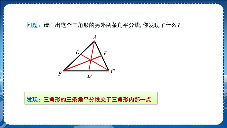 沪科版数学八年级上第13章  三角形中的边角关系、命题与证明13.1 三角形中的边角关系（第3课时） PPT课件+教学详案05