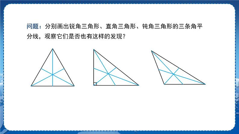 沪科版数学八年级上第13章  三角形中的边角关系、命题与证明13.1 三角形中的边角关系（第3课时） PPT课件+教学详案06