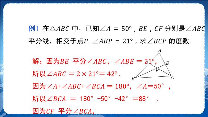 沪科版数学八年级上第13章  三角形中的边角关系、命题与证明13.1 三角形中的边角关系（第3课时） PPT课件+教学详案07