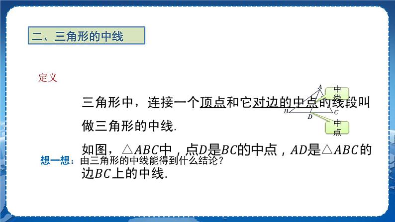 沪科版数学八年级上第13章  三角形中的边角关系、命题与证明13.1 三角形中的边角关系（第3课时） PPT课件+教学详案08