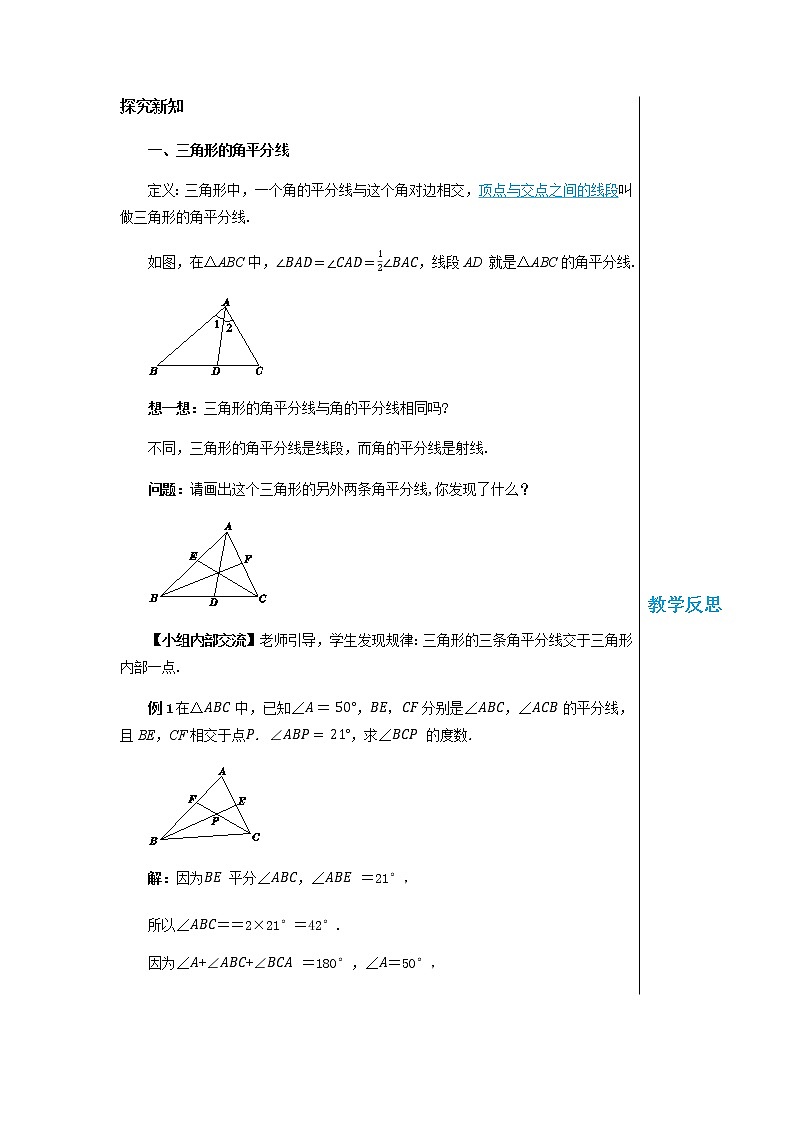 沪科版数学八年级上第13章  三角形中的边角关系、命题与证明13.1 三角形中的边角关系（第3课时） PPT课件+教学详案02