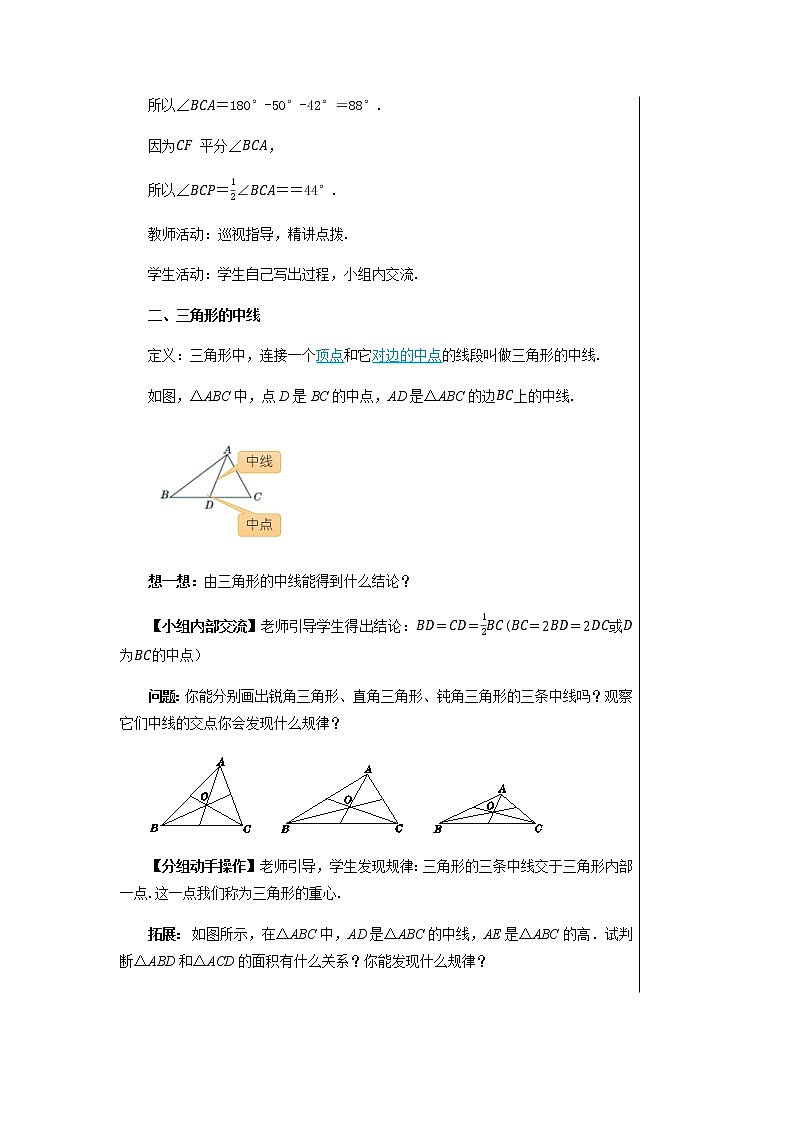沪科版数学八年级上第13章  三角形中的边角关系、命题与证明13.1 三角形中的边角关系（第3课时） PPT课件+教学详案03